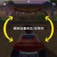沙滩车之前的名字和平精英 沙滩车 游戏 沙滩车