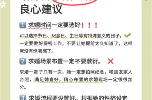 浪漫求婚策划：打造完美求婚时刻的终极指南