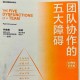 液体队夺冠过程中的团队协作：如何加强队员之间的配合