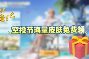 渠道赠送皮肤和平精英怎么领，赠送，渠道 皮肤