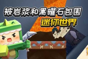 深渊套装迷你世界怎么做，黑曜石 结晶，怎么做