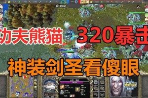 深度解读《功夫熊猫》和《魔兽争霸》的游戏玩法