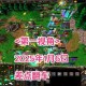 混沌世界魔兽争霸游戏攻略：玩家社区与交流经验分享