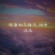 健身励志金句：放弃选择，不放弃自己，激励健身者前行