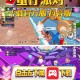 淘气解说蛋仔派对下载 解说 下载，游戏