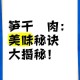汆肉晨醒：崔眠调制的每日美味秘诀