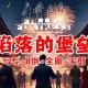 求生之路：末日生存指南与团队合作技巧