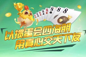 淮安掼蛋官网下载_正宗淮安掼蛋游戏APP