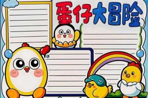 清明时节蛋仔派对手抄报