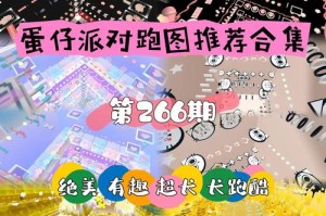 消失的气球人攻略蛋仔派对 消失，气球，消失
