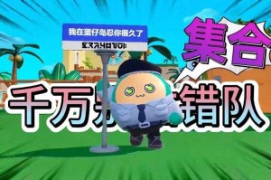 浪哥蛋仔派对保安大队免费观看