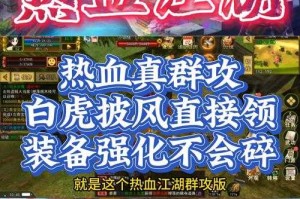 浴血重生热血江湖：社交互动指南让你在游戏中交友如兄弟