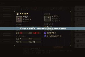 深入《生死符热血江湖》：战斗策略与装备选择指南