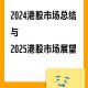 《度娘网》2025发展：市场第一 技术创新 民生服务 国际突破挑战并存