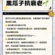 718黑瓜吃料揭秘：探寻神秘食材背后的奥秘