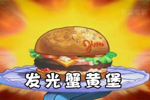 汉堡王迷你世界蟹黄堡