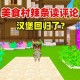 汉堡和辣条和奶糖迷你世界，汉堡 奶糖，迷你