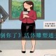 活体雕塑游戏全关卡通关技巧指南