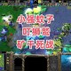 深入解析魔兽争霸大帝击败小丑的策略与方法