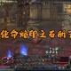 永恒之塔烙印强化石获取方法及位置详解