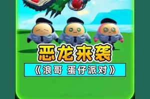 浪小子蛋仔派对免费 游戏 免费，派对