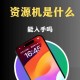 永辉生意人苹果手机在人力资源管理中的作用