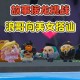 浪哥和鲤鱼一起玩迷你世界