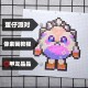 汤圆像素画蛋仔派对怎么画 像素 汤圆 画蛋