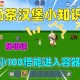 汉堡迷你世界过关教程图片