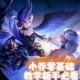 法师直播王者荣耀小乔视频 这个 视频 法师