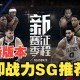 NBA 2K玩家手册：初学者的必备知识