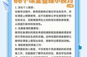 深入教学技巧 提升课堂舒适度