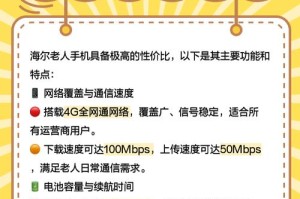 海尔军工手机在游戏主题模式上的表现如何