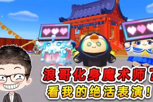 浪小子蛋仔派对免费