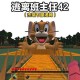 汤姆掉进我的世界
