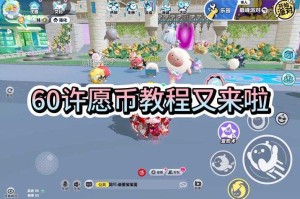 浪漫伊始蛋仔派对攻略视频，地图 视频 道具