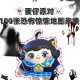 沐沐玩蛋仔派对最恐怖的地图