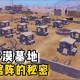 沙漠地图女和男朋友打和平精英，男朋友，突然，沙漠地