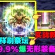 2025DNF增幅保底规则与装备实测