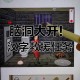 汉字闯关游戏爆火挑战你的汉字储备量