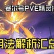 2025年赛尔号动漫新手全攻略必看指南