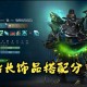 深入理解Dota末日天赋机制：为何某些天赋效果显著