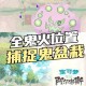 宝可梦阿尔宙斯黏黏宝捕捉全攻略