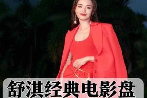 1.舒淇导演首作时光逆流入围威尼斯电影节，舒淇导演首作时光逆流入围威尼斯电影节