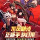 DNF手游类似游戏推荐：10款高人气横版格斗手游盘点