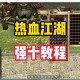 深入解析《热血江湖》回避系统助你轻松过招