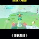 沉浸式玩三局蛋仔派对游戏，游戏，决赛圈 沉浸式