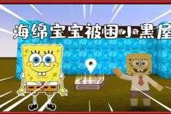 海绵宝宝迷你世界玩具图片 场景 迷你 迷你