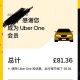 注册Uber白号需要满足哪些条件？