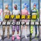 永远有我的影子和平精英